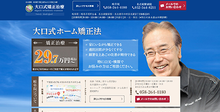 矯正専門サイト